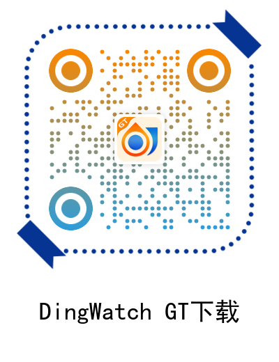 DingWatchGT下载.png