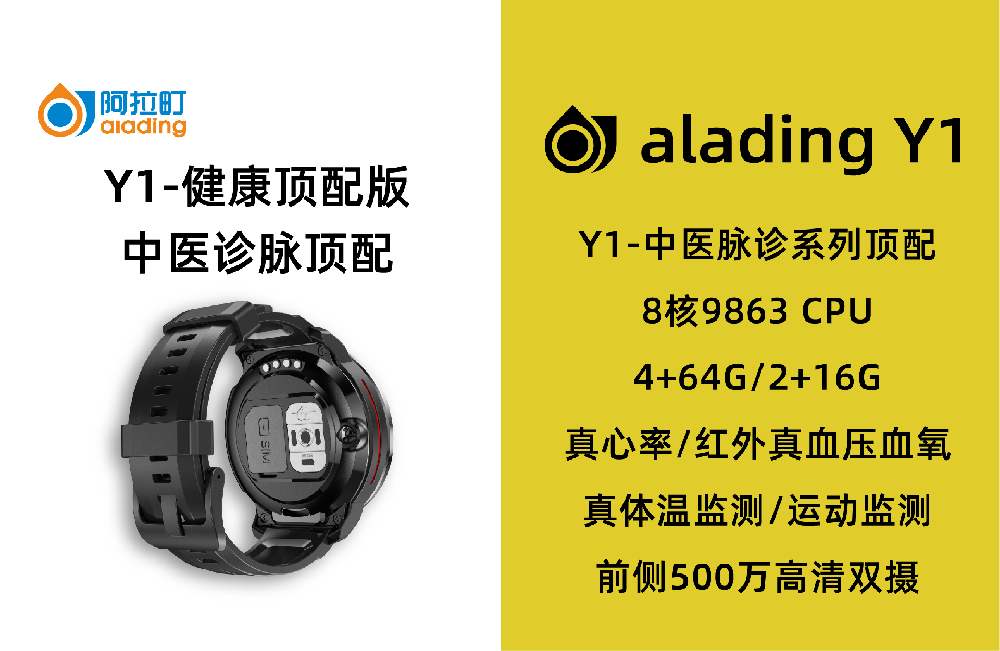 Y1-中医诊脉健康智能手表