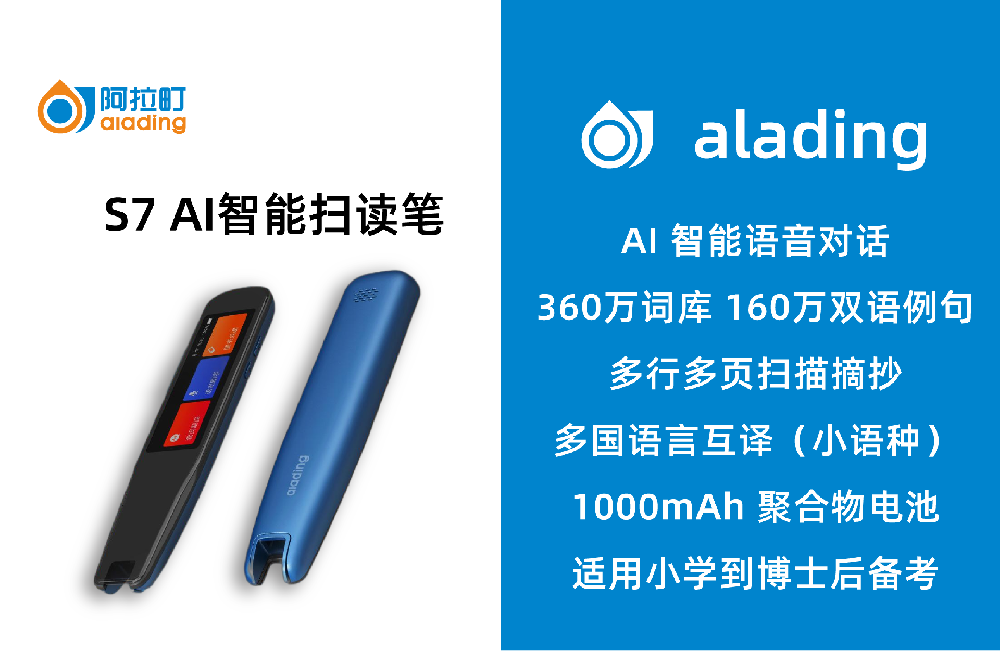 AI智能语音扫读笔