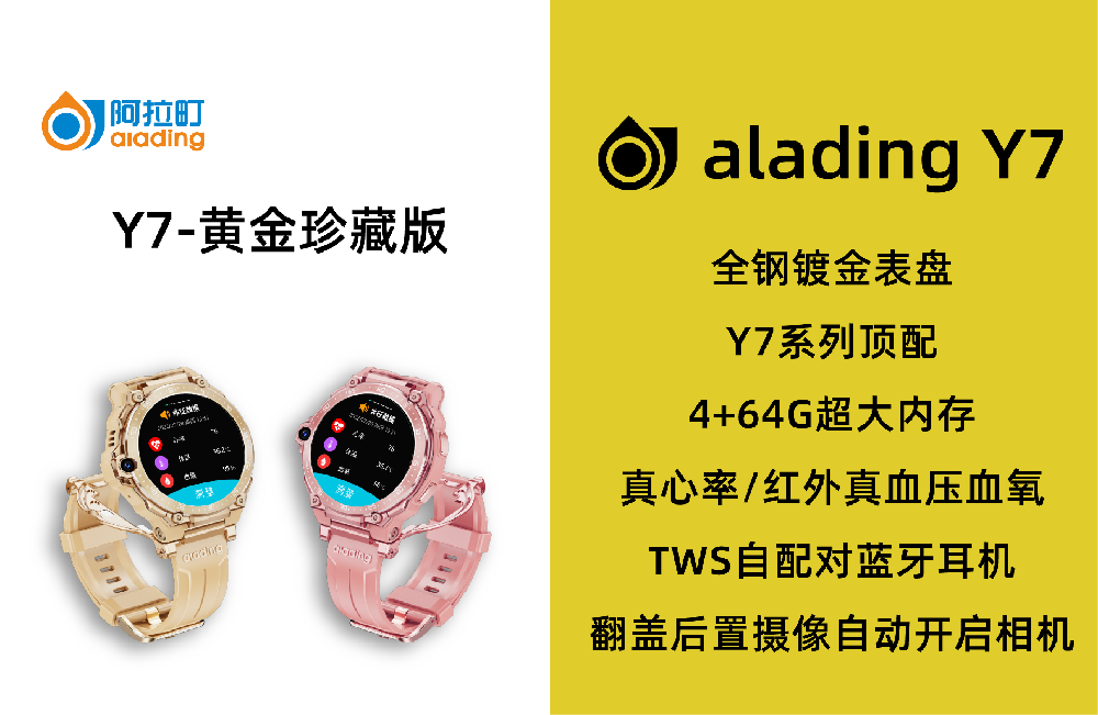 aladingY7-黄金珍藏版