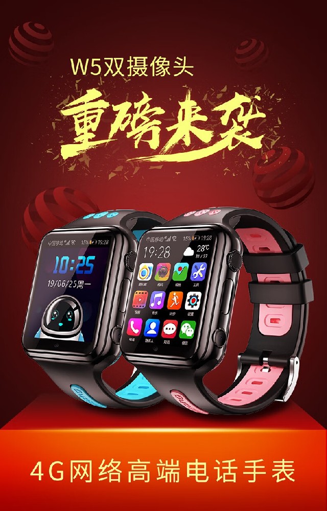 W5-智能4G全网通中小学生成人可视频通话手表