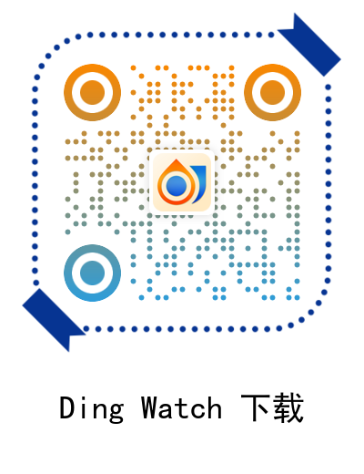 DingWatch下载.png